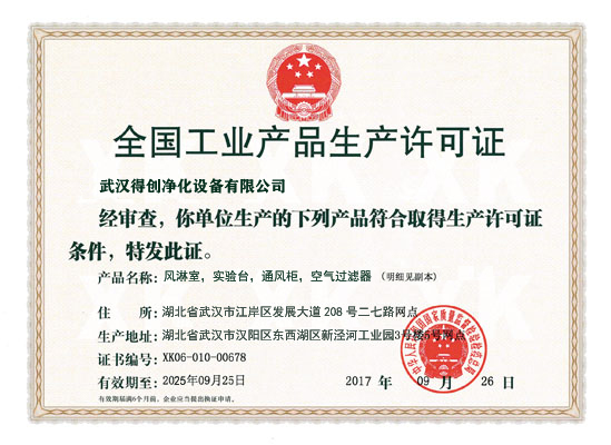 工業(yè)產(chǎn)品生產(chǎn)許可證