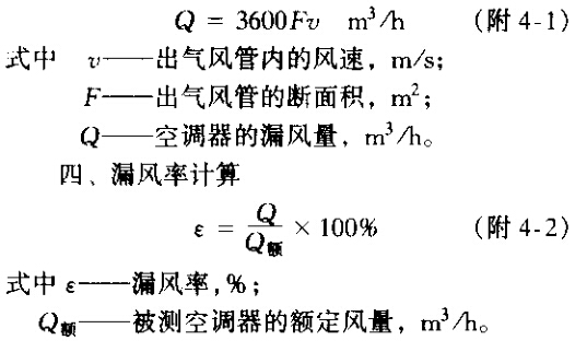 漏風(fēng)量計(jì)算
