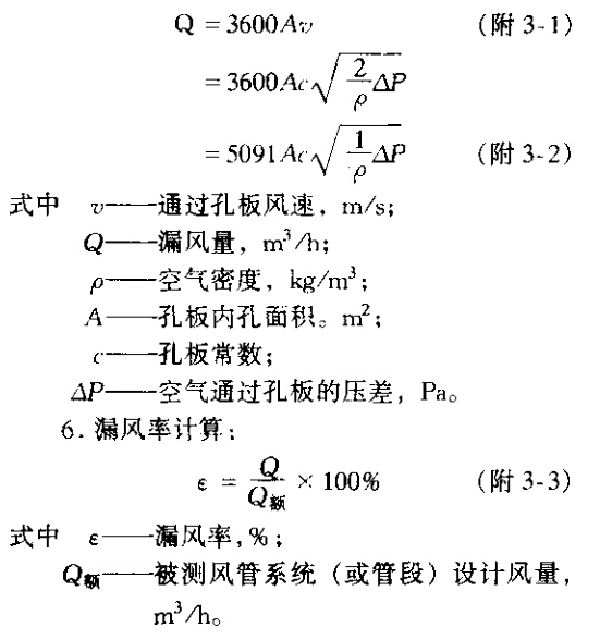 潔凈室漏風(fēng)量計(jì)算